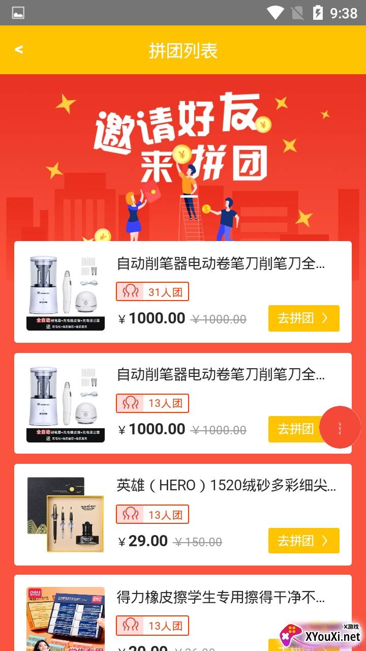 拼团口袋(口袋拼购团购省钱版)截图