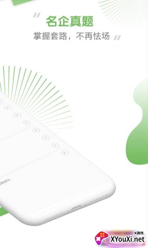 房地产招聘求职题库app最新版截图