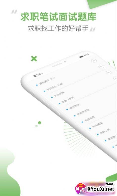 房地产招聘求职题库app最新版截图