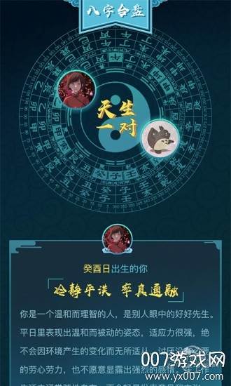 八字大作战app算命解字手机版截图