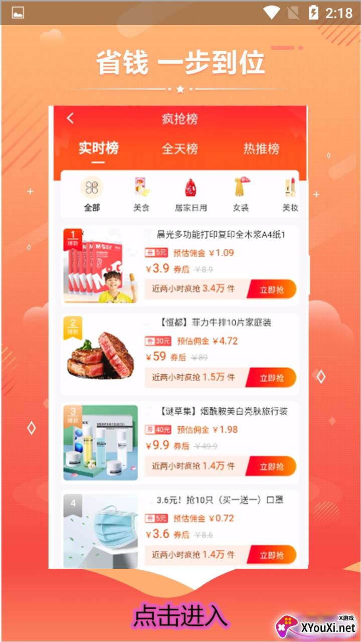 蜜蜂多多超值省钱版截图