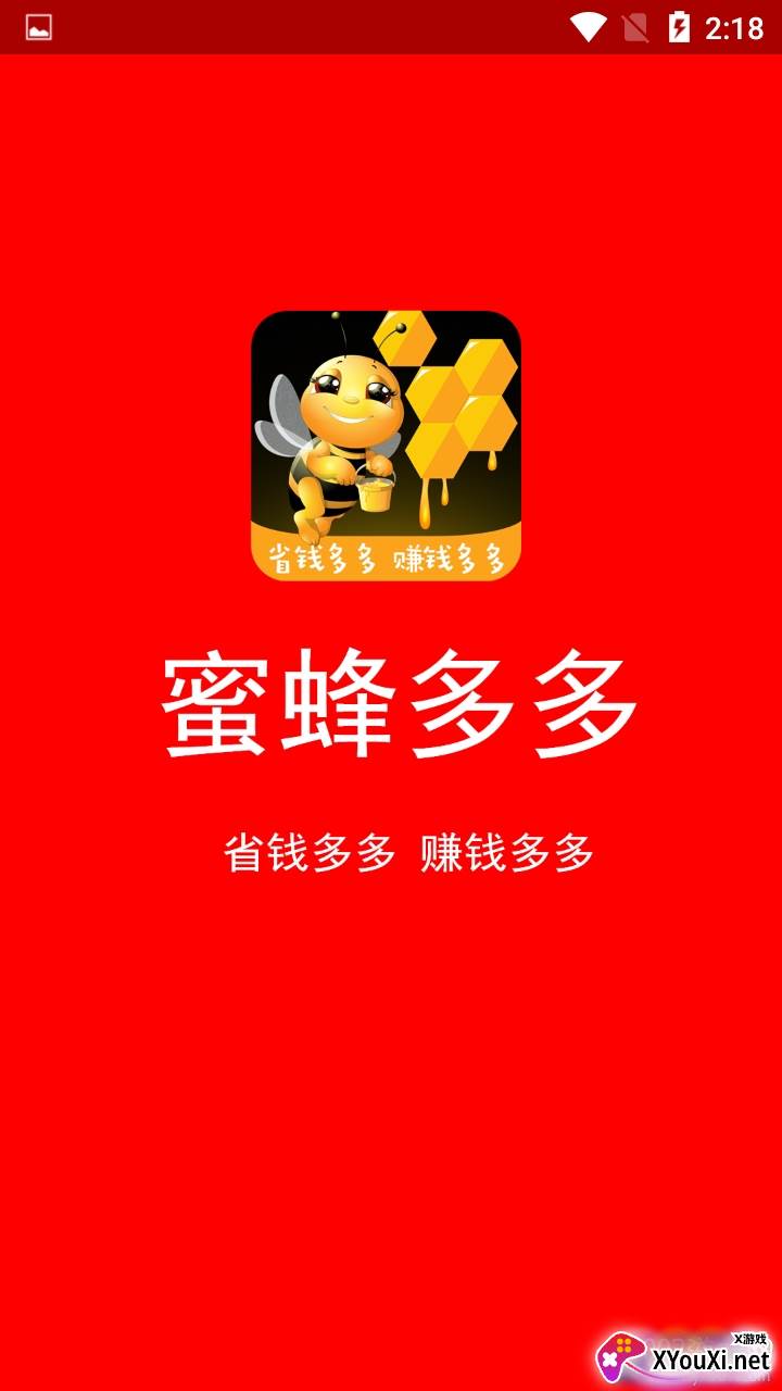 蜜蜂多多超值省钱版截图