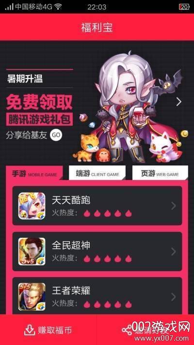 福利宝游戏礼包版截图