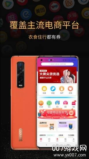 秒券先生app官方版截图