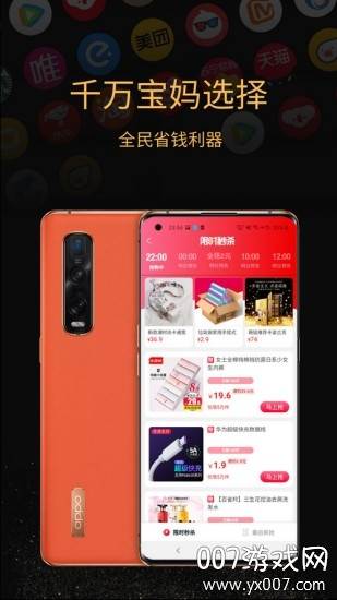 秒券先生app官方版截图
