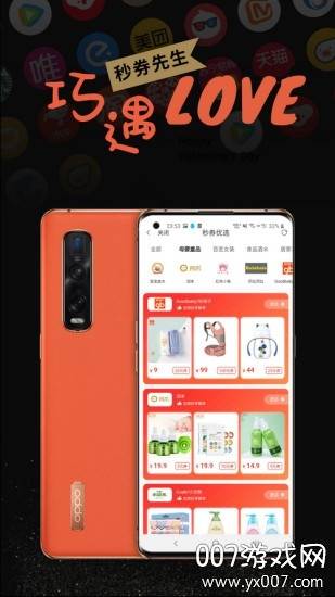 秒券先生app官方版截图