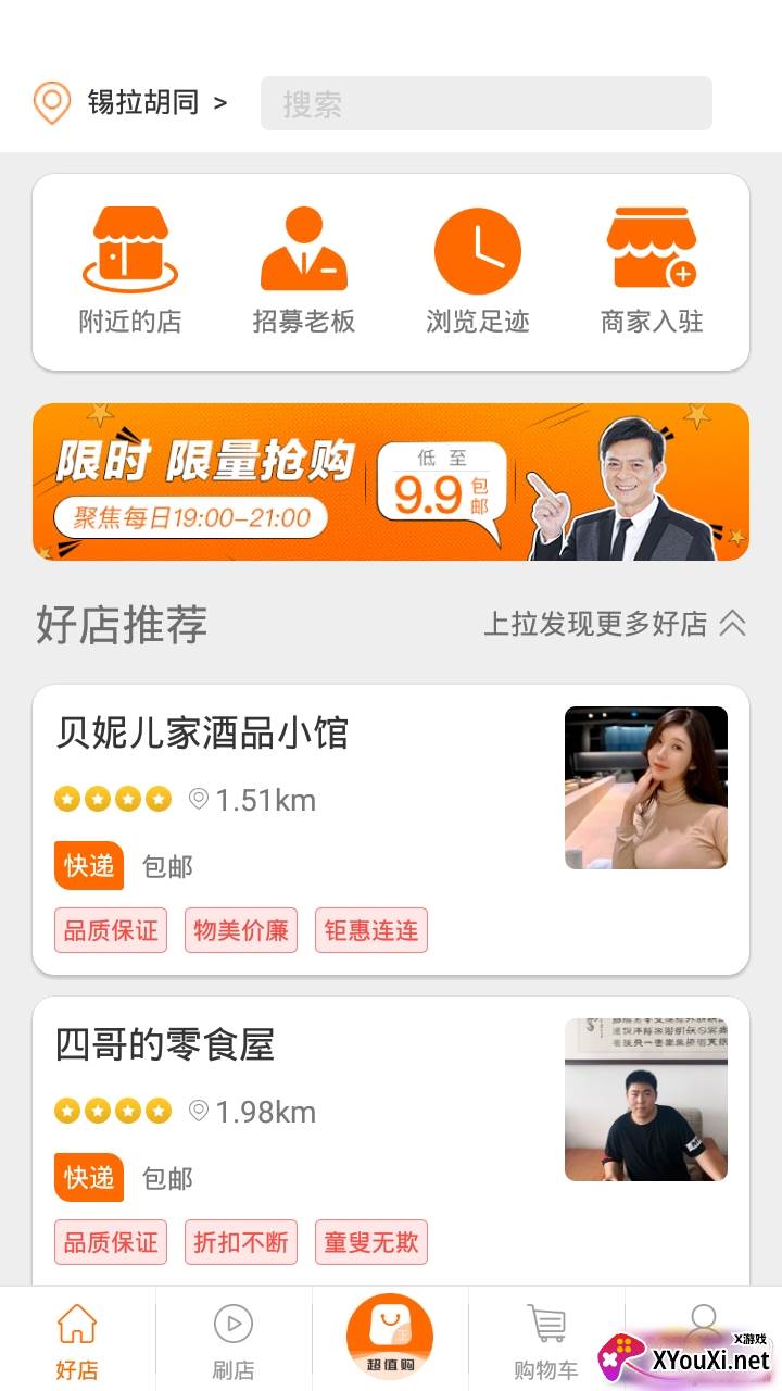 便利码头精品好物商城版截图