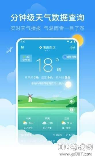 蜻蜓天气预报详细数据版截图