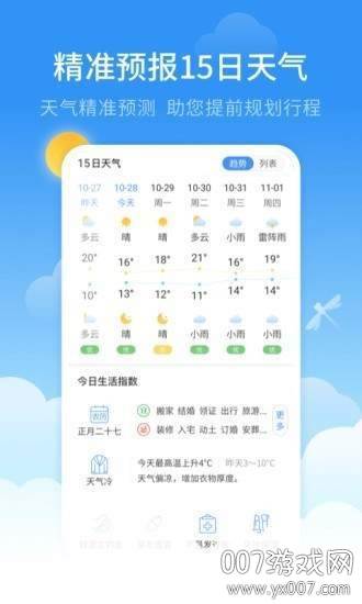 蜻蜓天气预报详细数据版截图