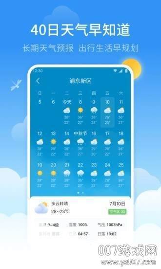 蜻蜓天气预报详细数据版截图
