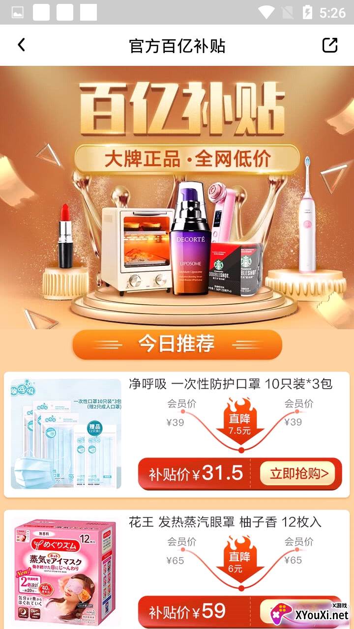 开心果精品优惠商城版截图
