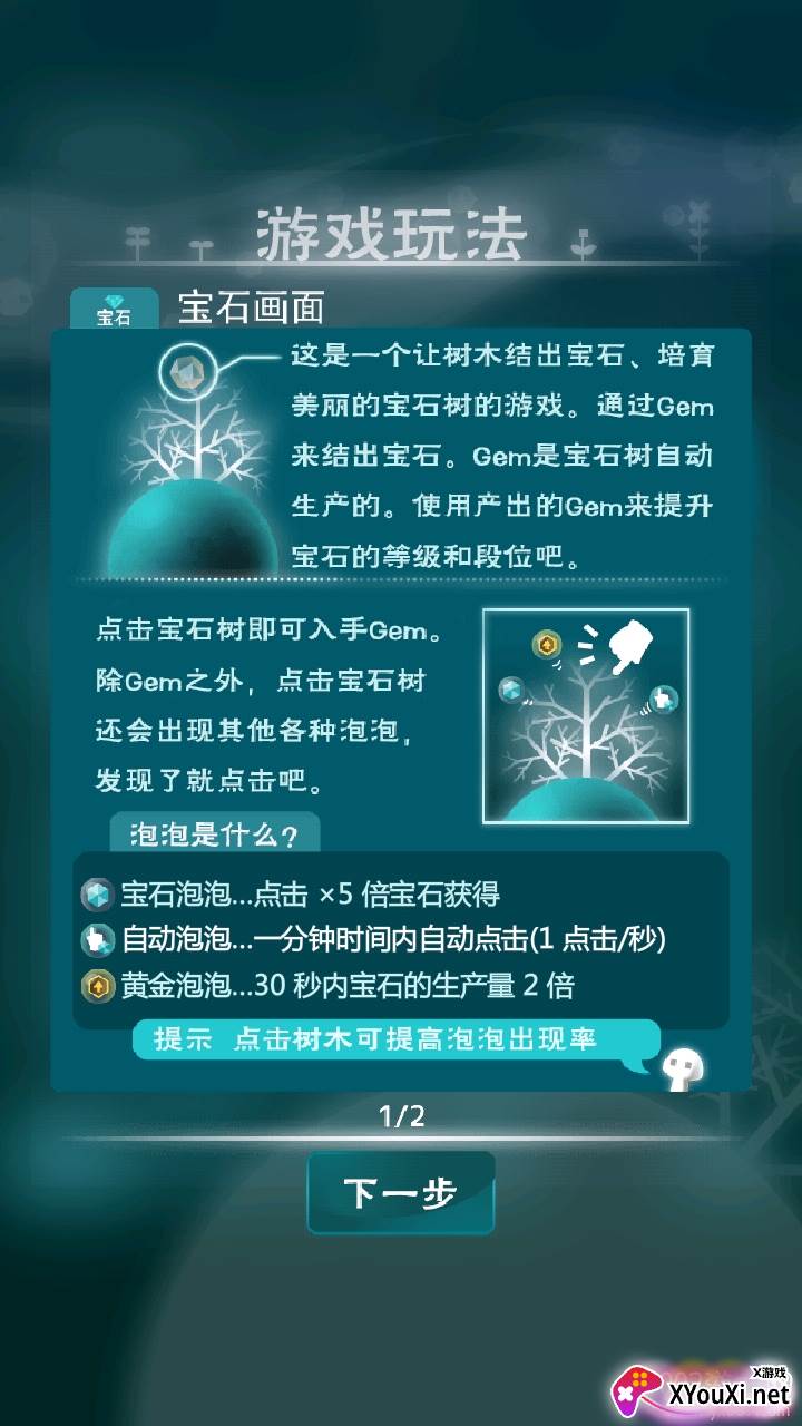 宝石之树游戏无限宝石单机版截图