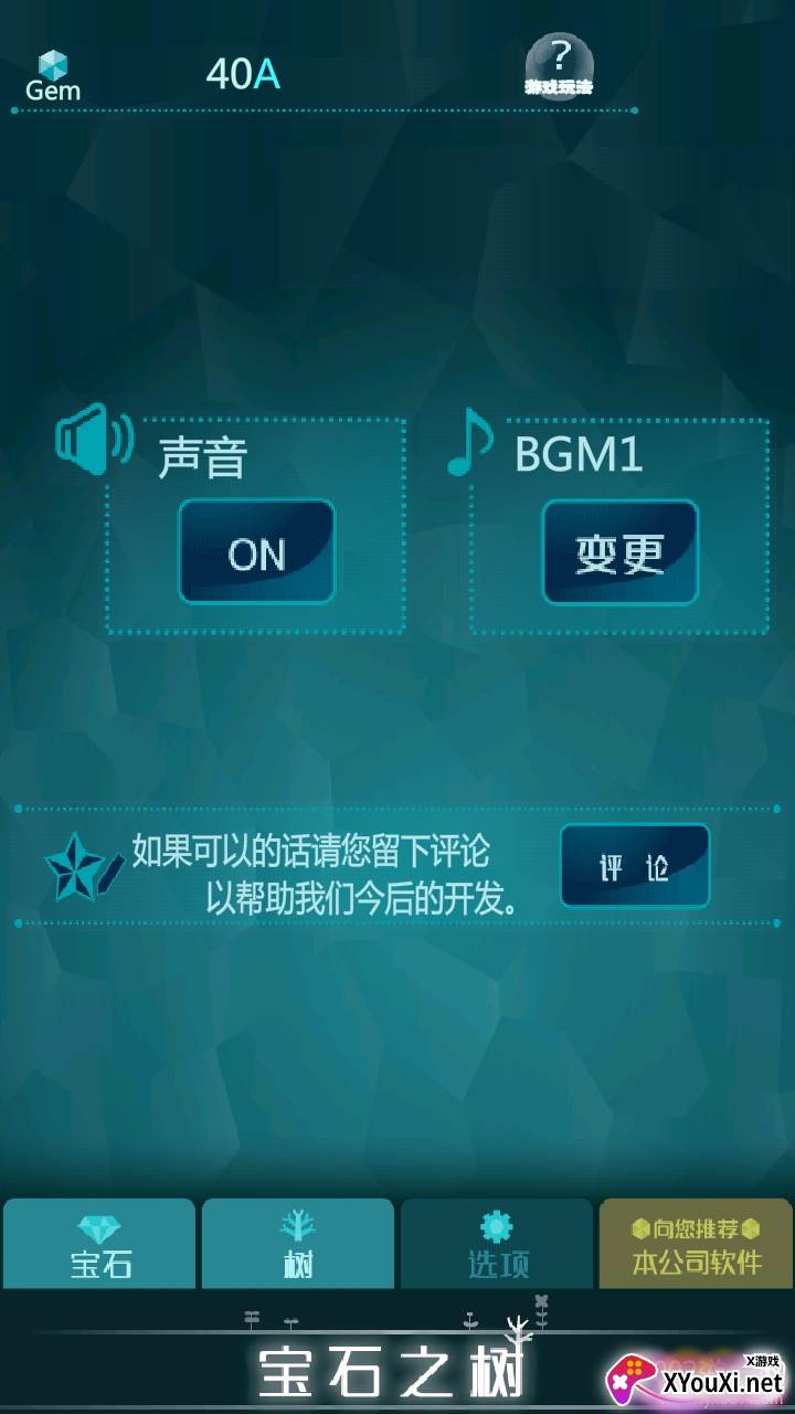 宝石之树游戏无限宝石单机版截图