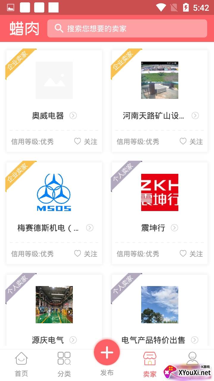 蜡肉工业闲置交易专业版截图