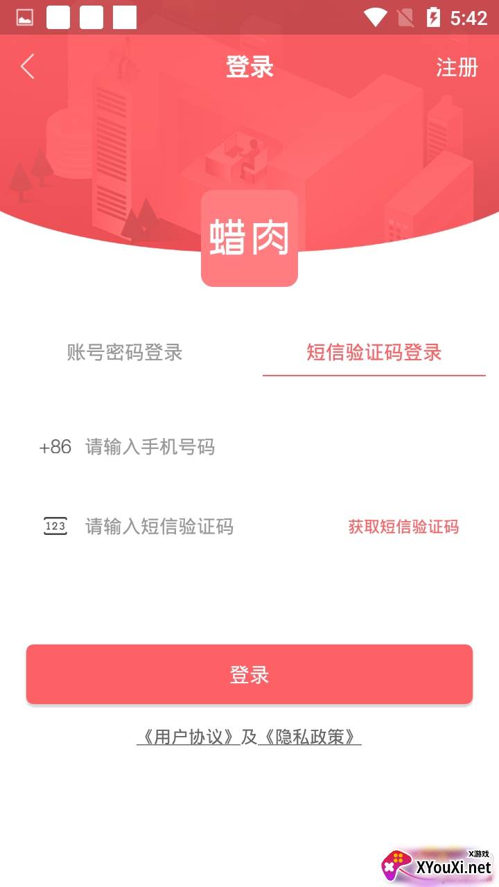 蜡肉工业闲置交易专业版截图
