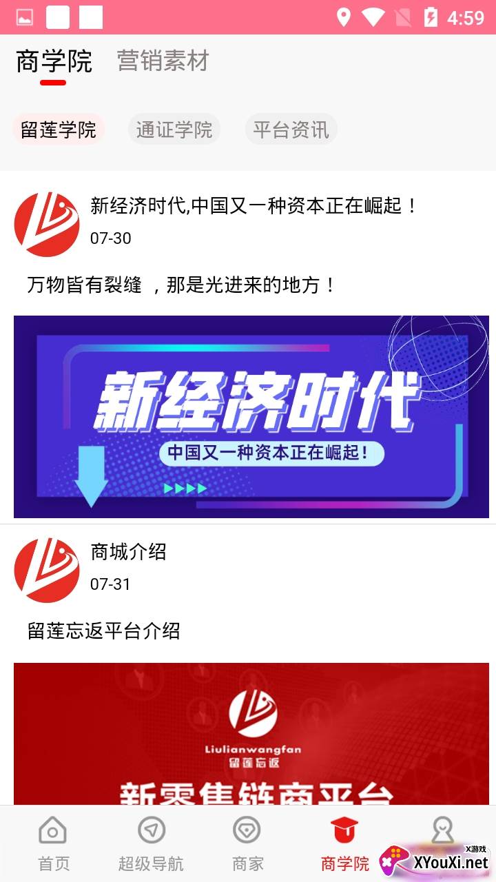 留莲忘返优质在线商城版截图