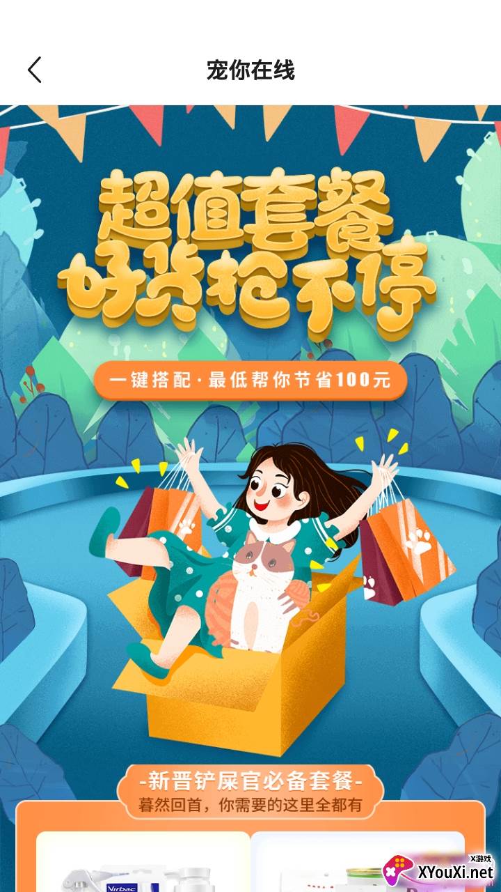 宠你在线专业宠物商城版截图