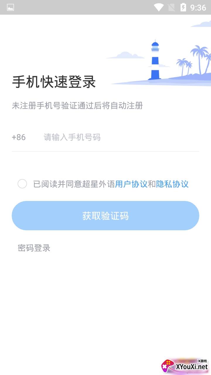 超星外语优质资源专业版截图