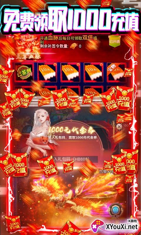 九曲封神送无限充值版截图