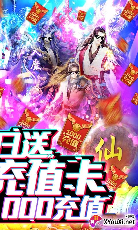 九曲封神送无限充值版截图