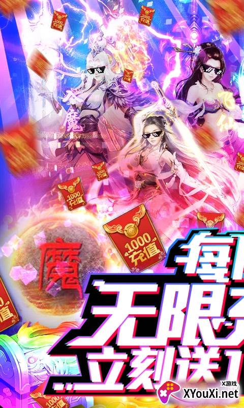 九曲封神送无限充值版截图