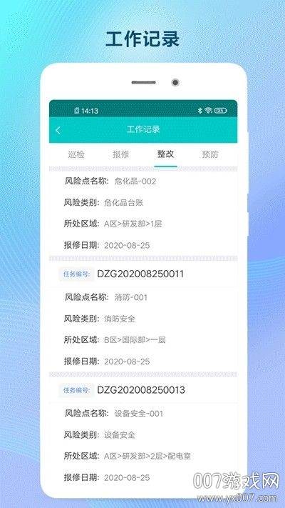 双预防掌上通安全防护版截图