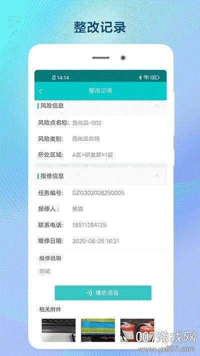 双预防掌上通安全防护版截图