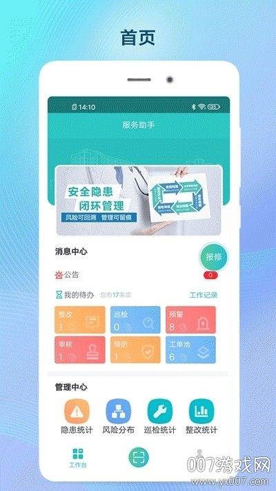 双预防掌上通安全防护版截图