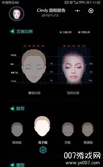 Ai脸型分析智能推算版截图