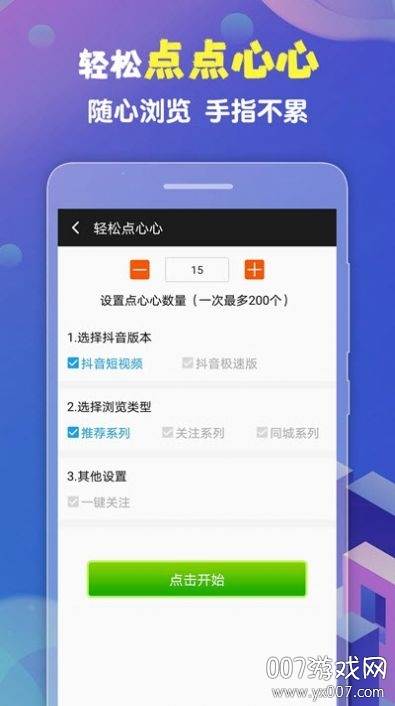 短视频轻松宝浏览编辑版截图