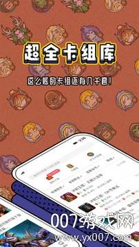 炉石盒子记牌器工具版截图