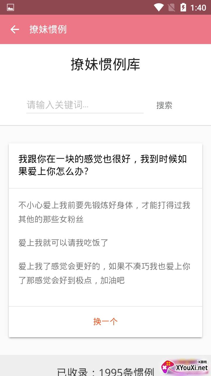 表白语录浪漫情话版截图