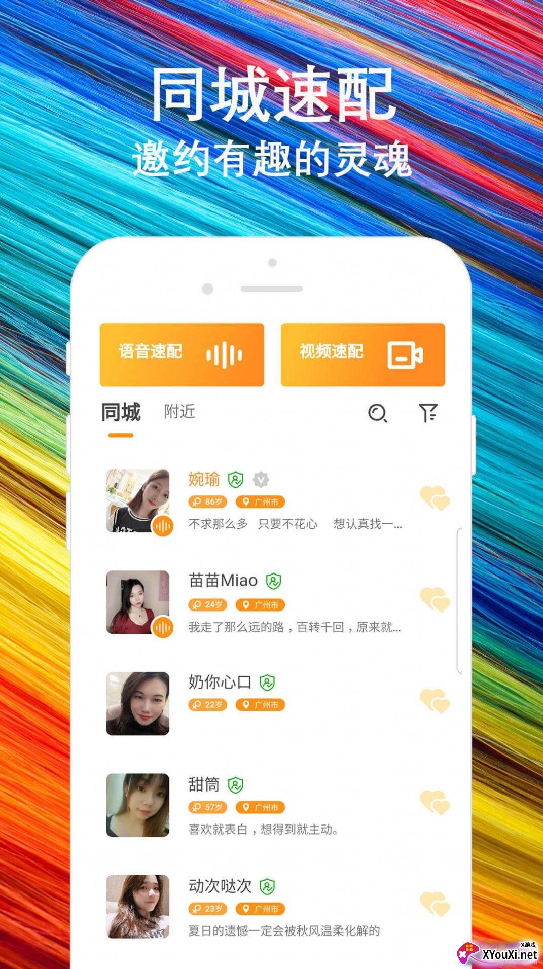陌默交友app相亲约会版截图
