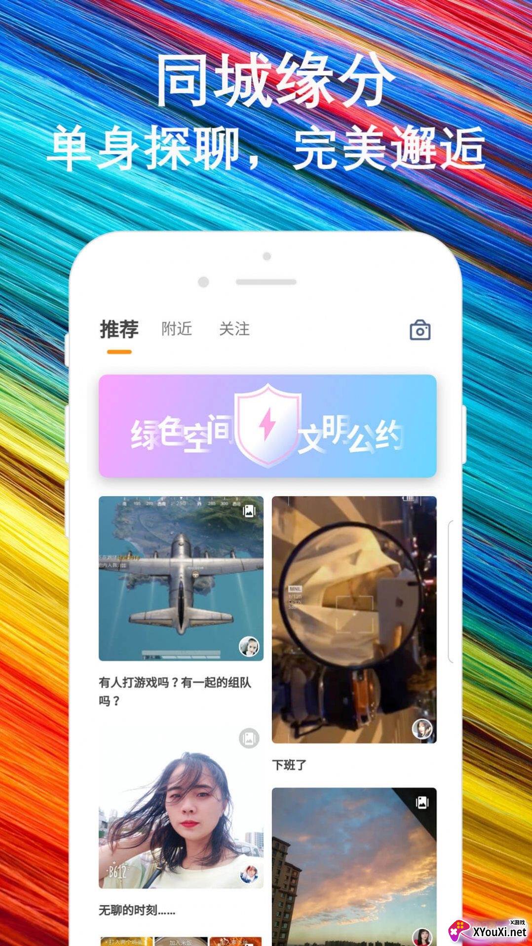 陌默交友app相亲约会版截图