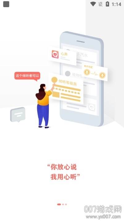 心声心理app情感咨询免费版截图