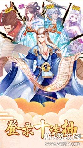太公封神传十连抽版截图