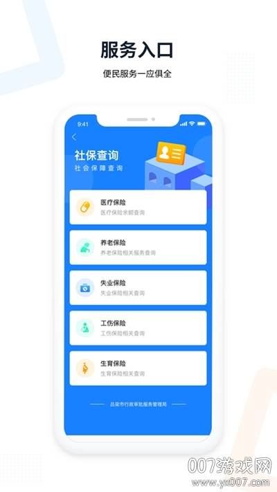 吕梁政务通办事服务平台截图