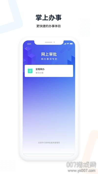 吕梁政务通办事服务平台截图