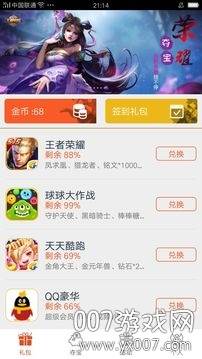 手游盒子52宝石盒子截图