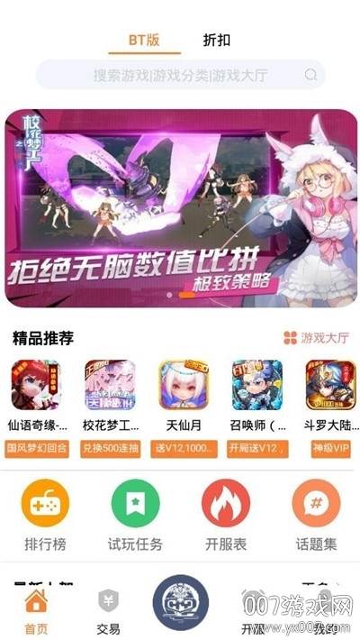 幻夜手游盒子VIP贵宾版截图