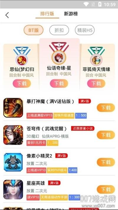 幻夜手游盒子VIP贵宾版截图