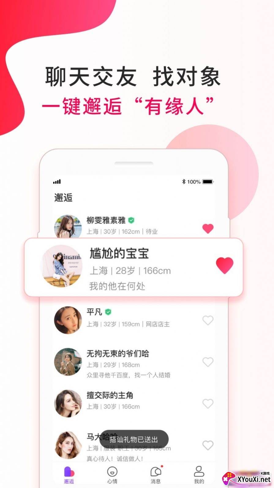 惠有缘浪漫邂逅版截图