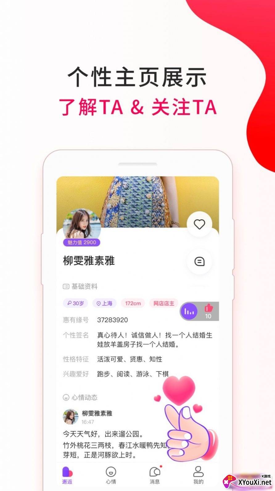 惠有缘浪漫邂逅版截图