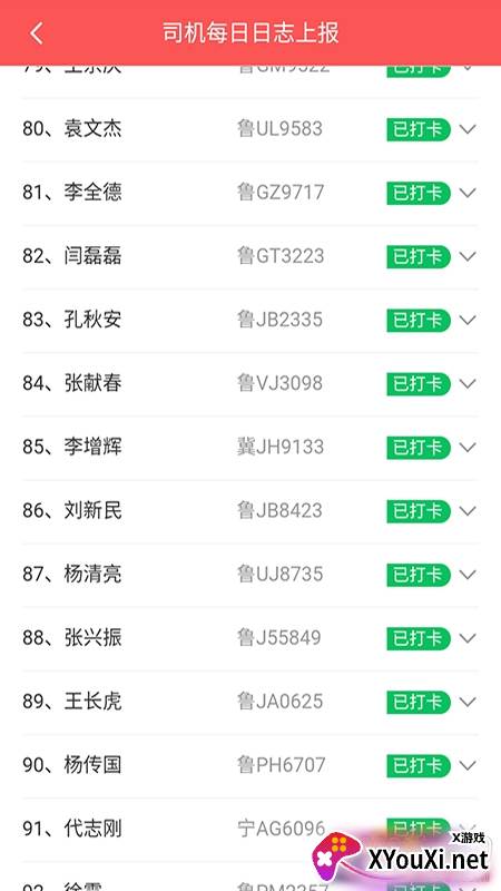 易管通警易通运输监测app截图
