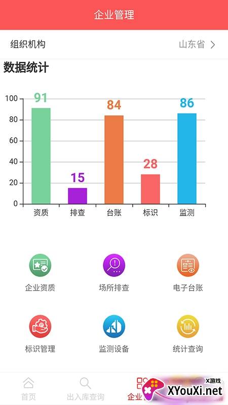 易管通警易通运输监测app截图