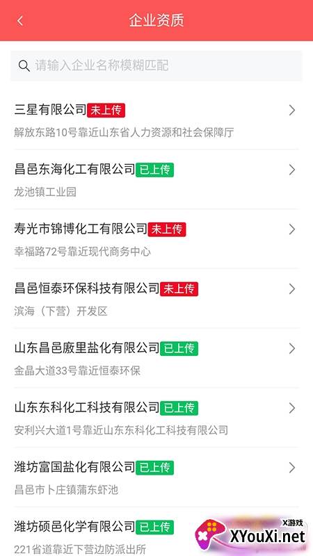 易管通警易通运输监测app截图