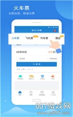 火车票抢票(2020十一国庆抢票助手平台)截图
