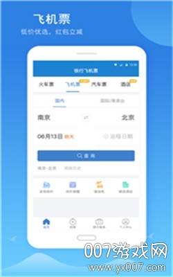 火车票抢票(2020十一国庆抢票助手平台)截图
