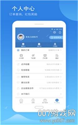 火车票抢票(2020十一国庆抢票助手平台)截图