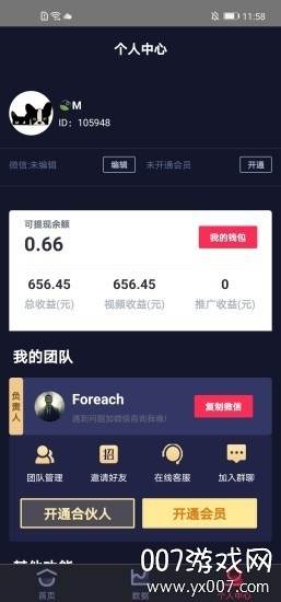 抖推大数据分析软件截图
